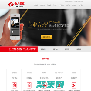 鞍山网站建设_鞍山网站制作-鞍山盘古网络公司15842237888