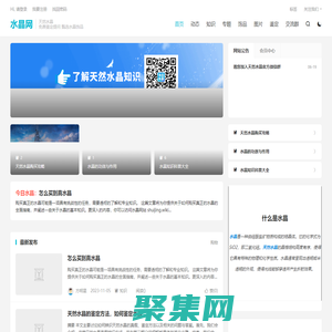 水晶网 - 百科知识、批发团购、天然水晶鉴定、东海水晶网