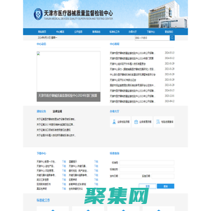 天津市医疗器械质量监督检验中心