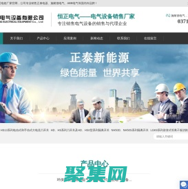 配电箱厂家_施耐德电气_正泰电器-河南恒正电气设备有限公司