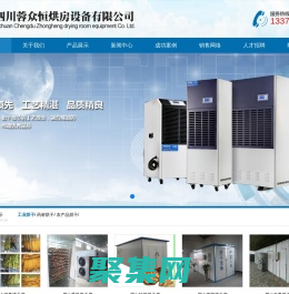 眉山烘房安装,眉山烘房价格,眉山空气能热泵烘干房,眉山烘房设计,眉山热泵烘干机,眉山烘房设备,眉山烘干机厂家,眉山烘干房修建,眉山烘干机销售,眉山烘房造价