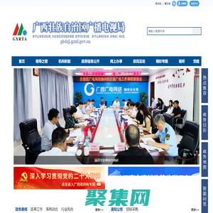 广西壮族自治区广播电视局网站