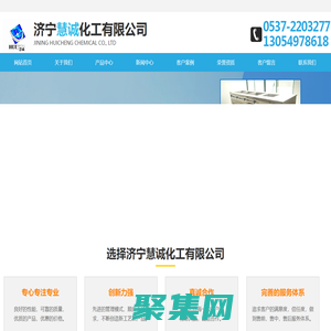 济宁慧诚化工有限公司