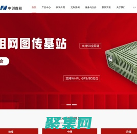 复杂环境下的应急通信-深圳市中创鑫和科技有限公司