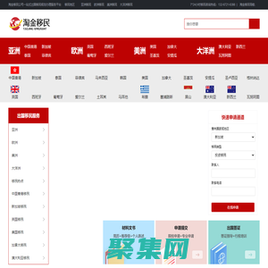 出国移民办理专业中介公司，选【淘金移民中介机构】