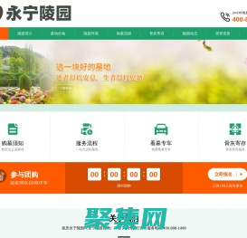 北京延庆永宁陵园官网