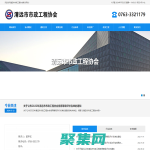 清远市市政工程协会