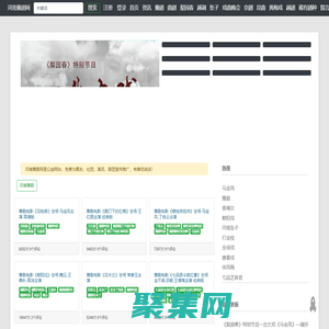 河南豫剧网(00394.net)河南戏曲大全,河南豫剧,河南坠子,河南曲剧,梨园春,民间小调,越调在线观看。