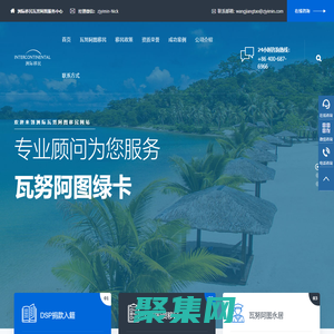 瓦努阿图绿卡_瓦努阿图投资移民_瓦国捐款入籍护照-洲际移民公司