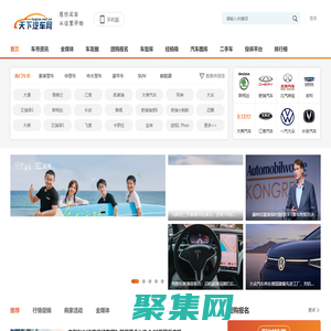 天下汽车网-轻松驾驭车生活