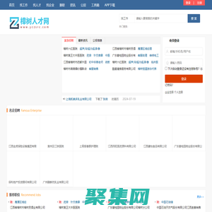 樟树人才网_樟树招聘网_江西樟树找工作信息【官网】
