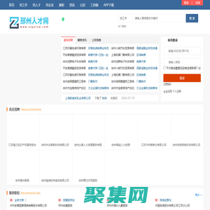 邳州人才网_邳州招聘最新消息_邳州求职找工作信息