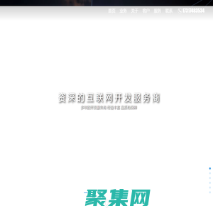 聚群网络科技 - 资深的网站开发/小程序开发/APP开发/软件开发服务商！