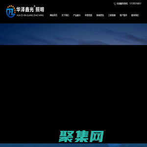广东华泽鑫光照明官网-广东省华泽鑫光照明科技有限公司