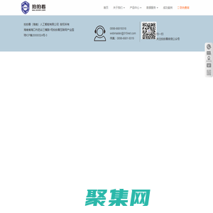 拍拍看（海南）人工智能有限公司