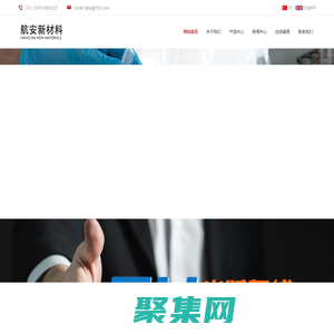 邯郸航安新材料有限公司
