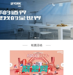约克VRF中央空调官网---美式中央空调，高端品牌