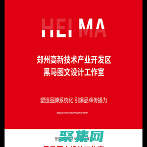 郑州黑马网络科技有限公司