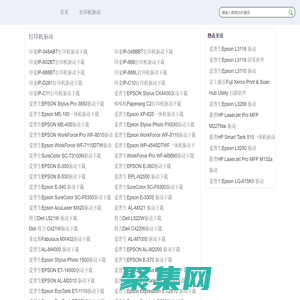 打印机驱动,打印机驱动下载 - 打印机驱动网