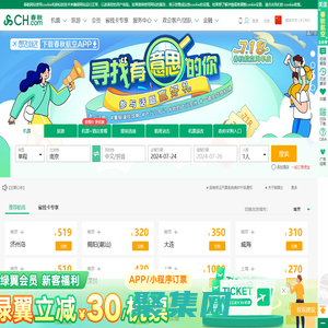 飞机票查询_国内国际打折特价机票预订||春秋航空官网