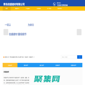 青岛创盛建材有限公司
