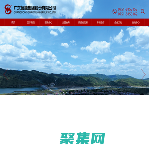 官方首页-韶能集团官方网站-韶能股份000601-广东韶能集团股份有限公司官网欢迎您!