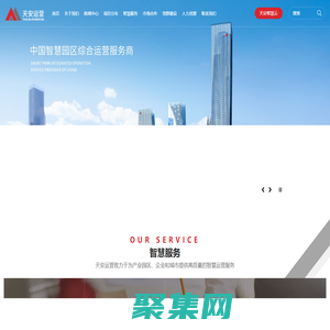智慧园区运营-物业管理-深圳天安智慧园区运营有限公司