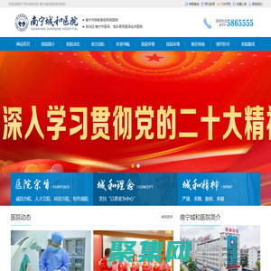 南宁城和医院【官方网站】,做政府百性放心医院