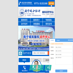 南宁城和脑科_专业脑科诊疗精神心理科_神经内科_神经外科