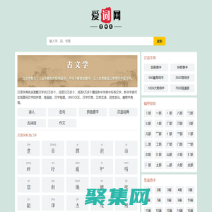 爱词网