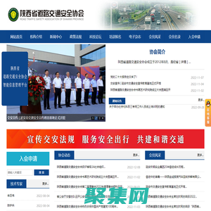 陕西省道路交通安全协会-官网