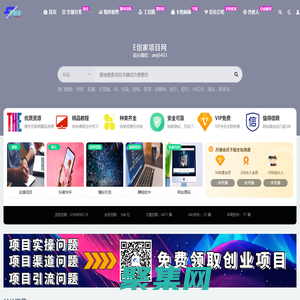 E创家项目网_专注网络项目分享