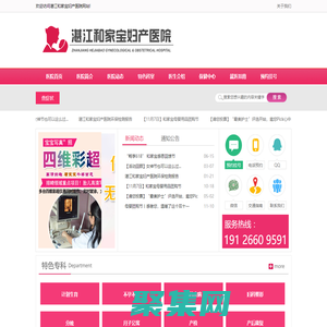 湛江和家宝妇产医院_湛江看妇科医院_湛江哪家产科医院好_湛江无痛人流医院_湛江不孕不育医院专家在线咨询