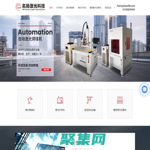 常州激光焊接机厂家-激光焊接机器人-激光打标机价格-常州名扬激光科技有限公司