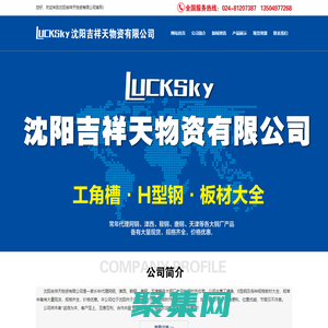 沈阳工字钢|沈阳槽钢|沈阳角钢【沈阳吉祥天物资有限公司】