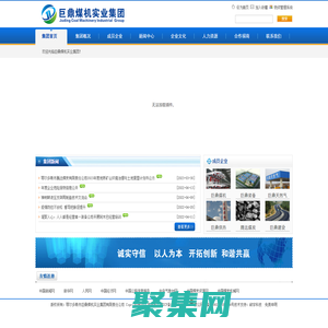 巨鼎煤机实业集团