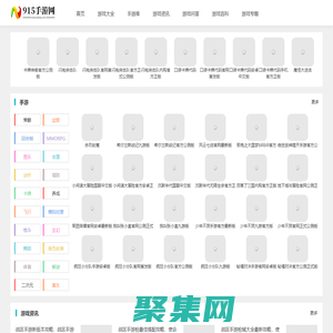 手游大全_手游下载平台_手游游戏下载门户站-915手游网