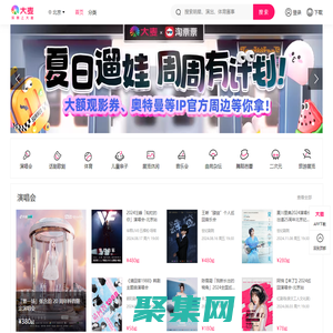 大麦网-全球演出赛事官方购票平台-100%正品、先付先抢、在线选座！