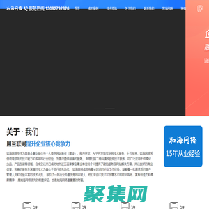 莒县网站制作_网站建设_小程序开发_APP开发_如海网络