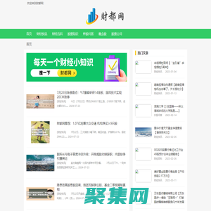 财都网-财经知识大数据平台