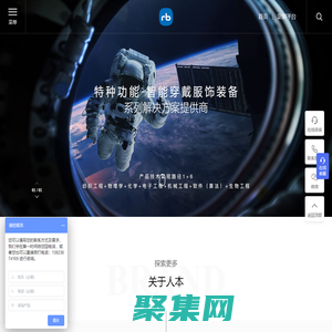 人本国际科技服饰-特种功能·智能穿戴服装解决方案提供商