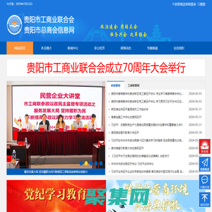 贵阳市工商业联合会|贵阳市总商会信息网