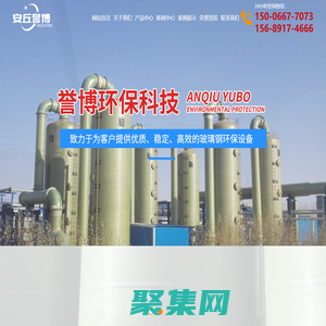 安丘誉博环保科技有限公司