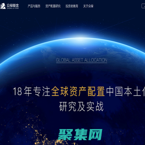 众禄基金网—专注全球资产配置中国本土化研究及实战