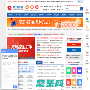 重庆专升本-重庆统招专升本考试网