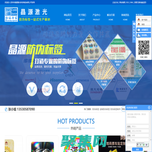 防伪标签定制厂家_专业防伪标签印刷厂-深圳晶源