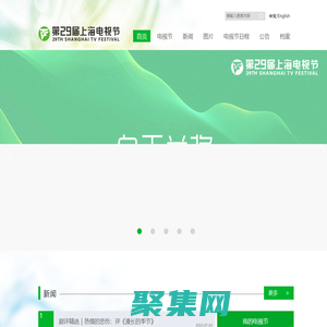 上海电视节