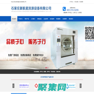 洗涤设备_洗衣房设备_水洗厂设备-石家庄新航星公司