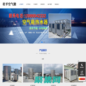 湖北空气能-湖北空气能热水器-湖北空气能厂家-湖北杜平空气能热水器公司