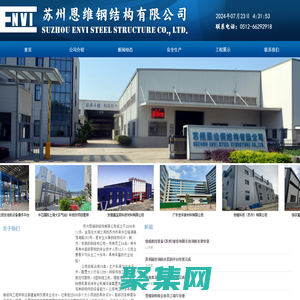 苏州恩维钢结构有限公司